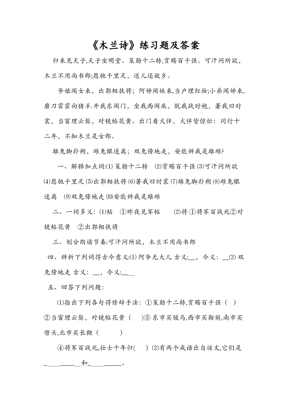 《木兰诗》练习题及答案_第1页