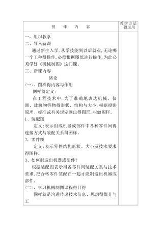 《机械制图》教案