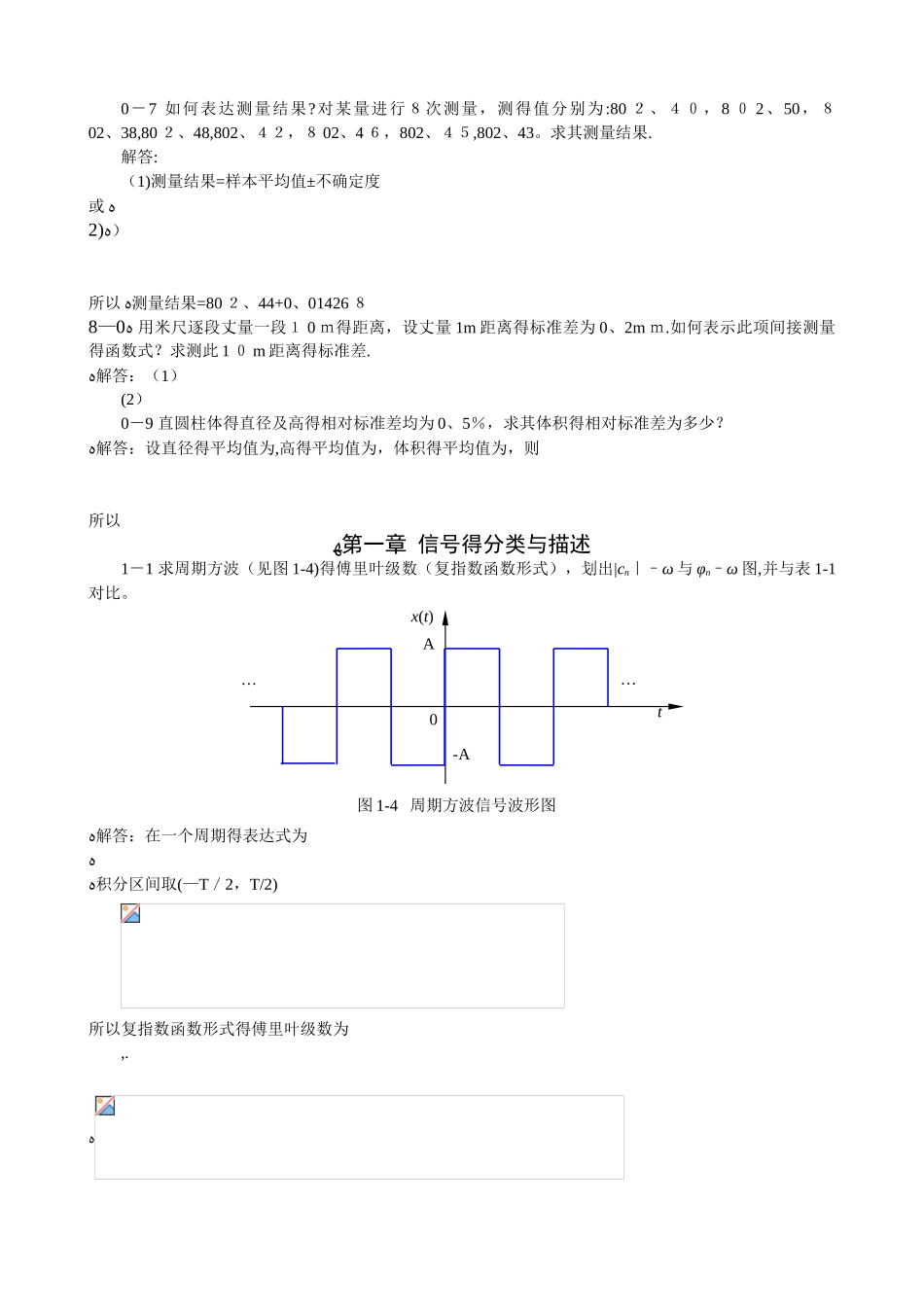 《机械工程测试技术基础》熊诗波  课后习题 答案_第2页
