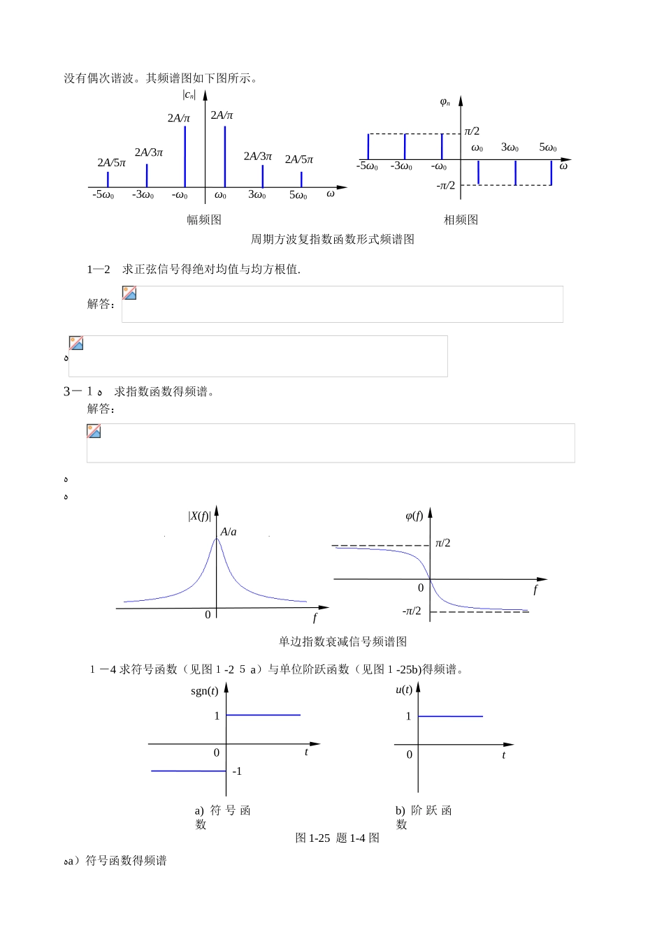 《机械工程测试技术基础》熊诗波  课后习题 答案_第3页