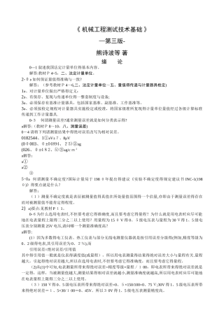 《机械工程测试技术基础》熊诗波 课后习题 答案