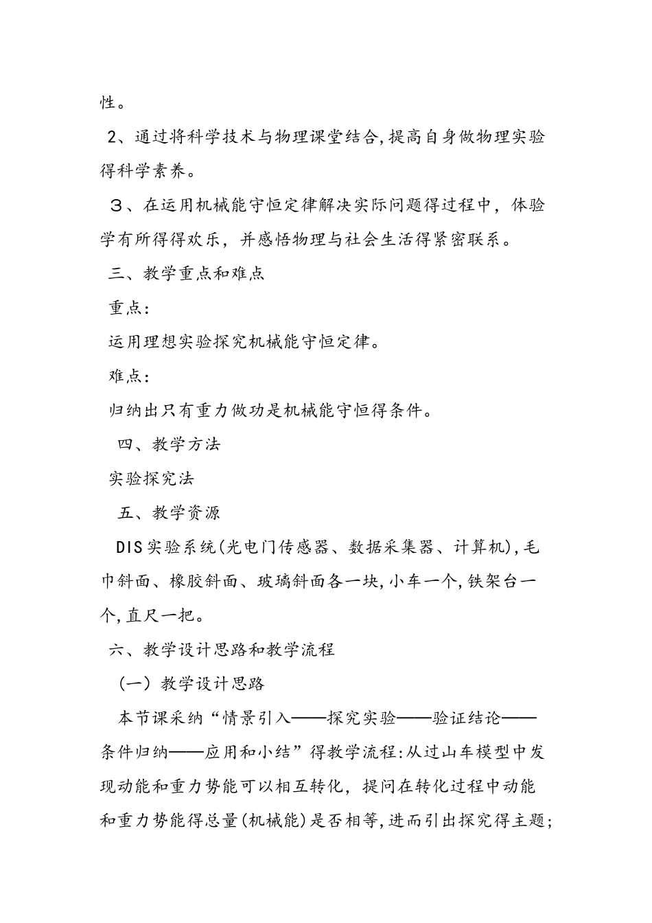 《机械能守恒定律》教学设计_第2页