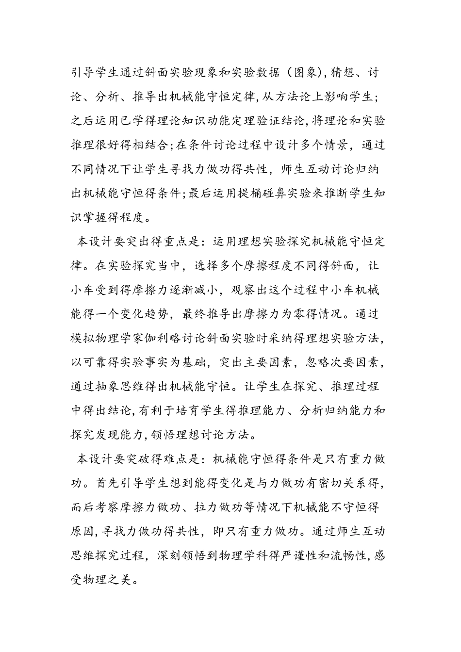 《机械能守恒定律》教学设计_第3页