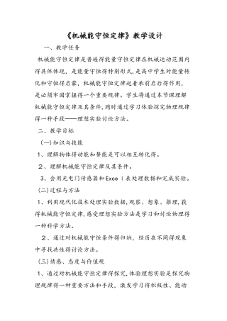 《机械能守恒定律》教学设计
