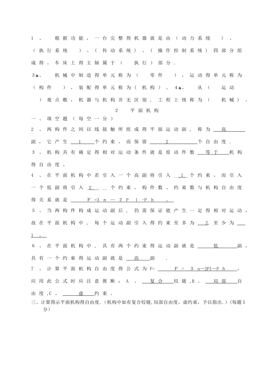 《机械设计基础》试题库及答案__第2页