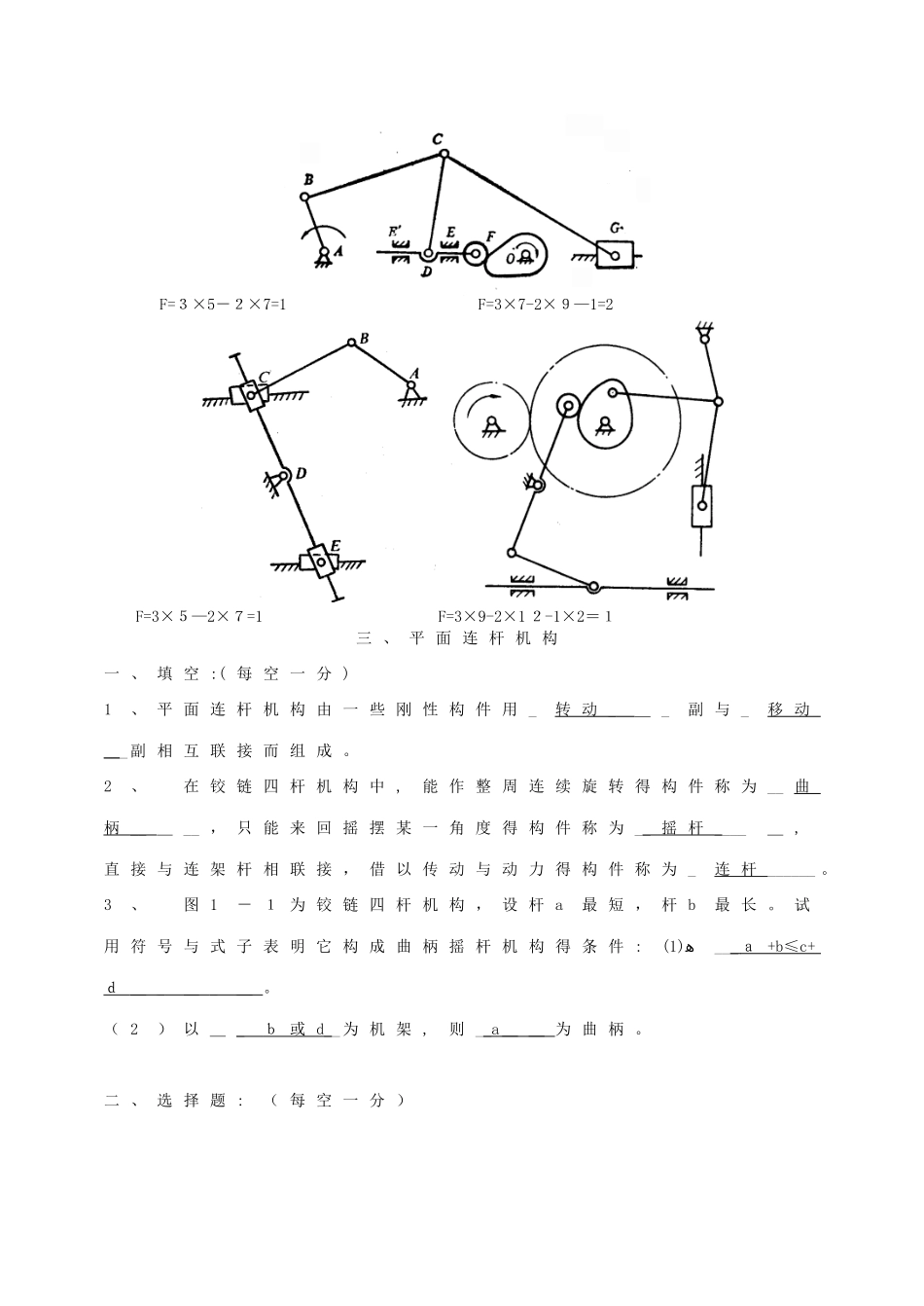 《机械设计基础》试题库及答案__第3页