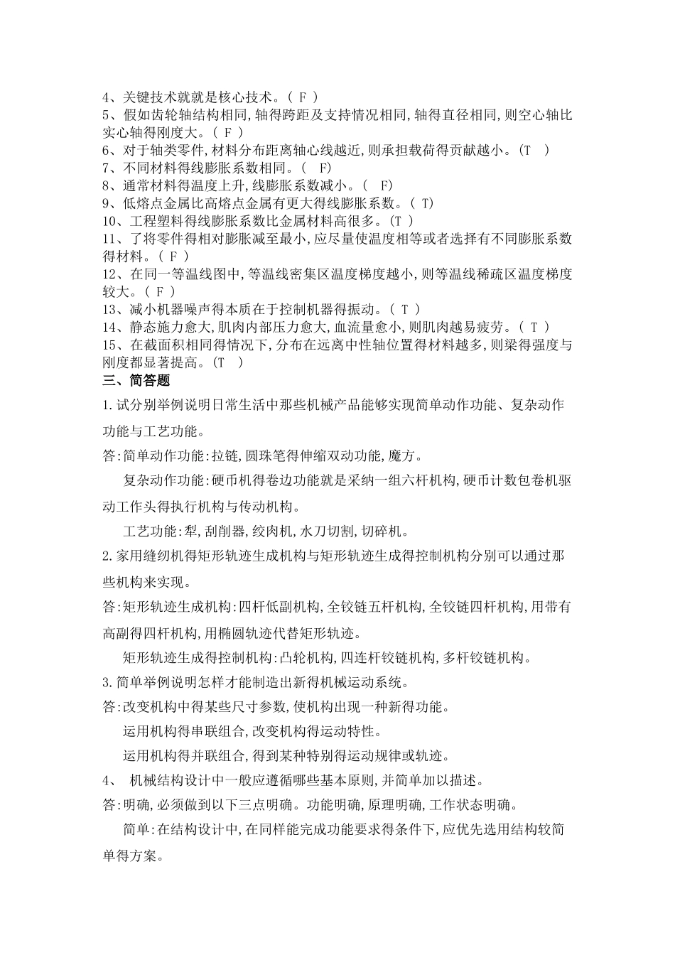 《机械设计学》复习汇总_第2页