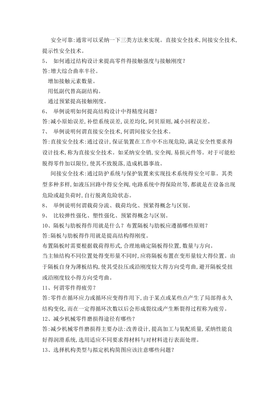 《机械设计学》复习汇总_第3页