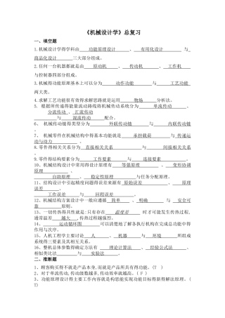 《机械设计学》复习汇总
