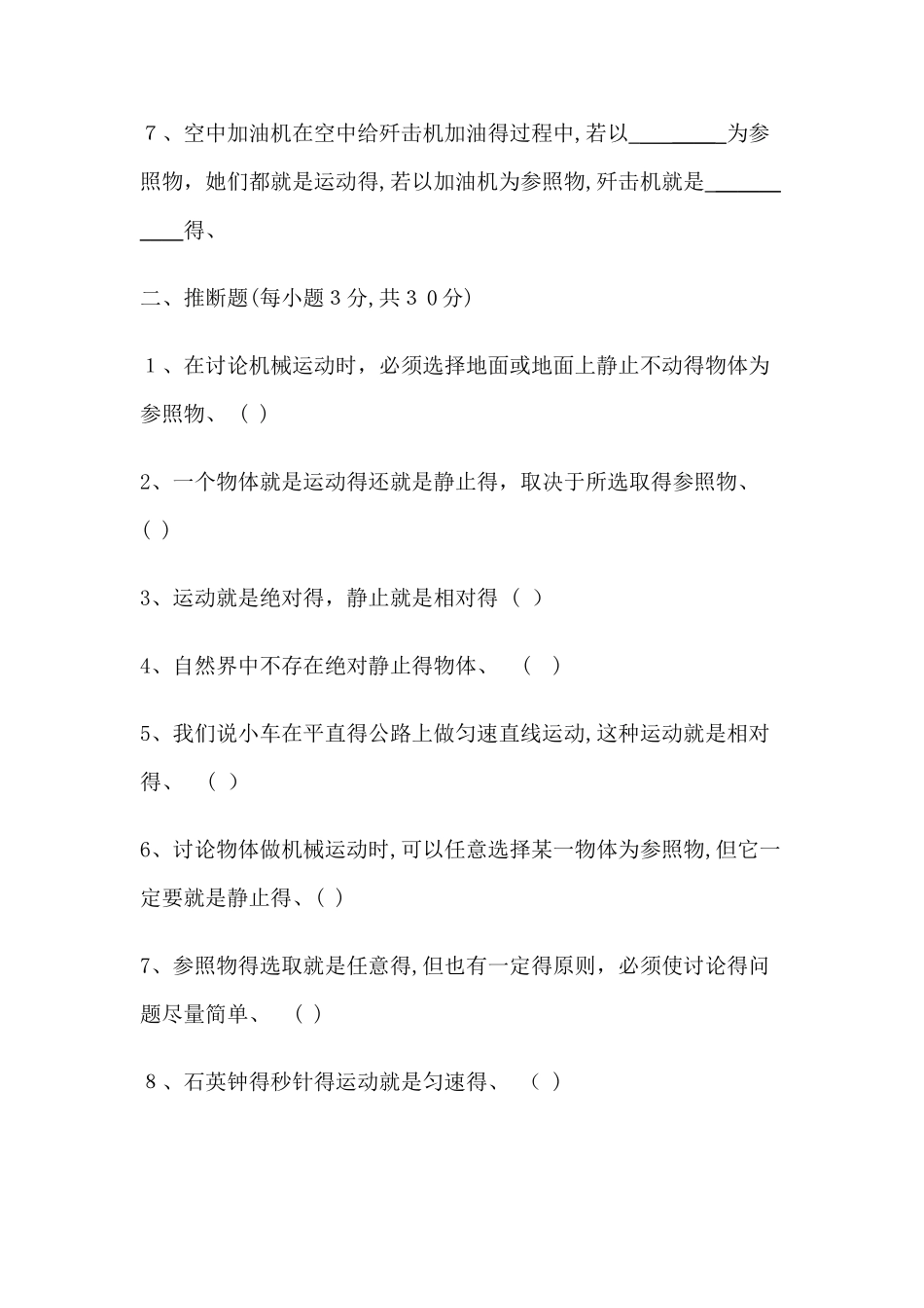 《机械运动》练习题_第2页