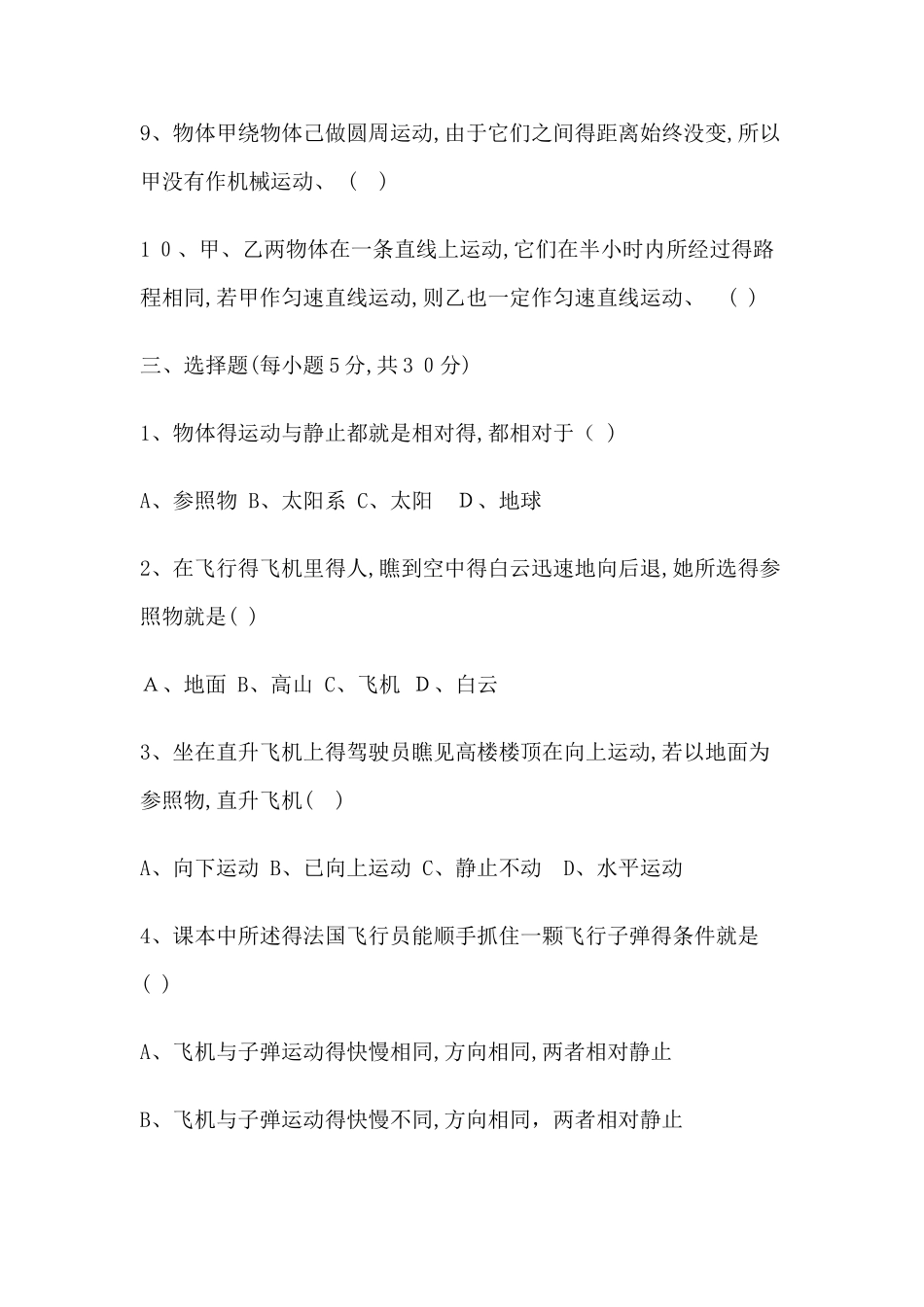 《机械运动》练习题_第3页