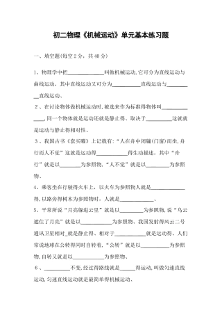 《机械运动》练习题