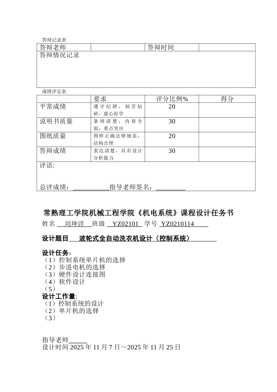 《机电系统课程设计》说明书-单片机控制步进电机正反转_第2页