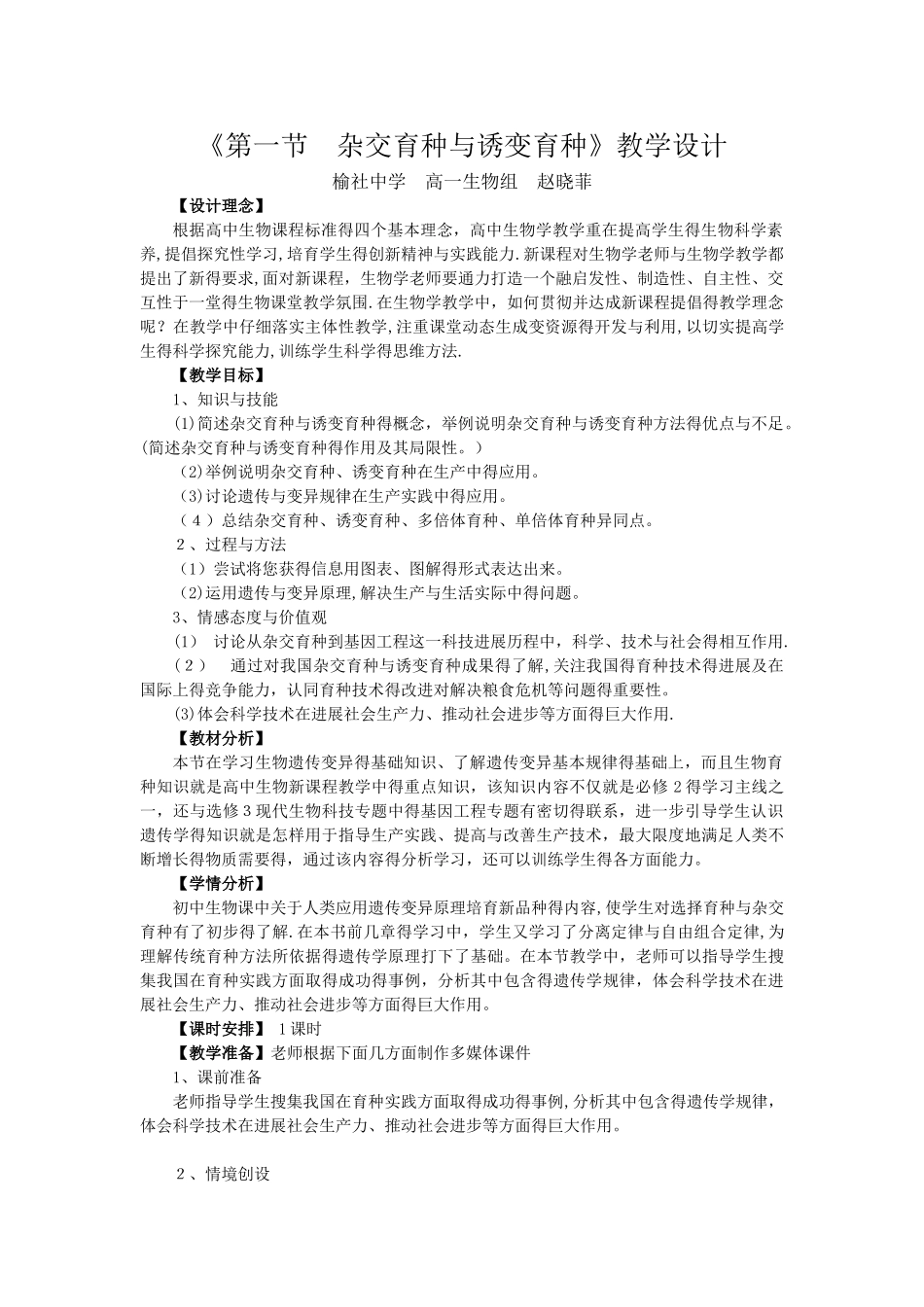 《杂交育种与诱变育种》教案_第1页