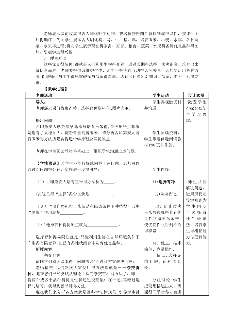 《杂交育种与诱变育种》教案_第2页