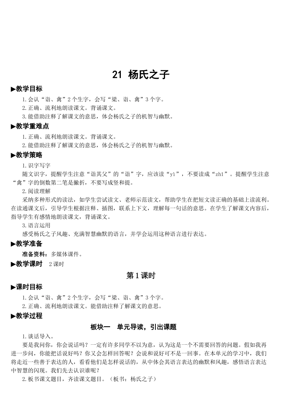 《杨氏之子》教学教案_第2页