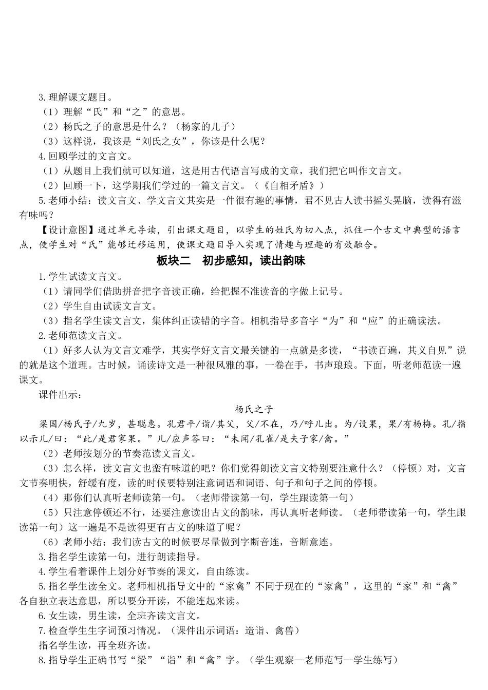 《杨氏之子》教学教案_第3页