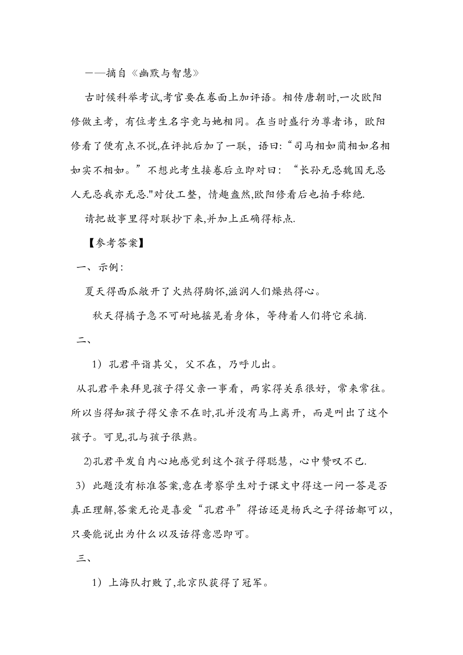 《杨氏之子》随堂练习题_第2页