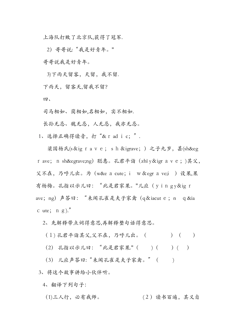 《杨氏之子》随堂练习题_第3页