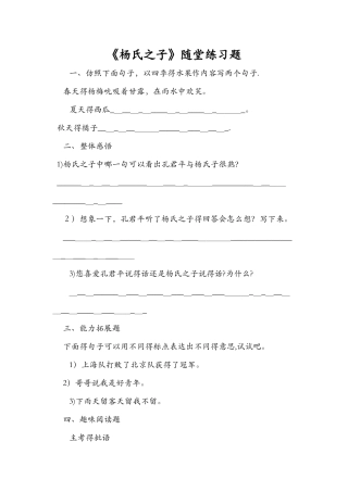 《杨氏之子》随堂练习题