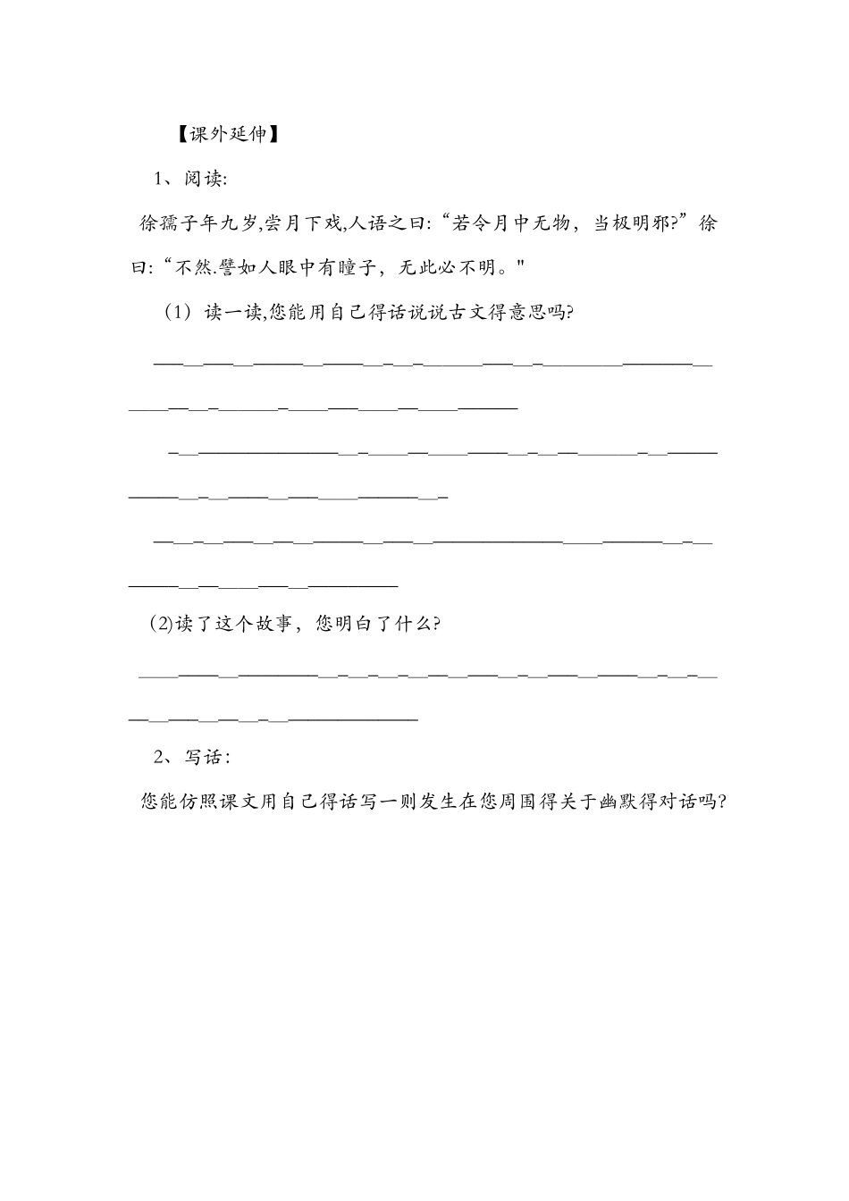 《杨氏之子》练习题设计_第3页