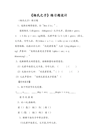 《杨氏之子》练习题设计