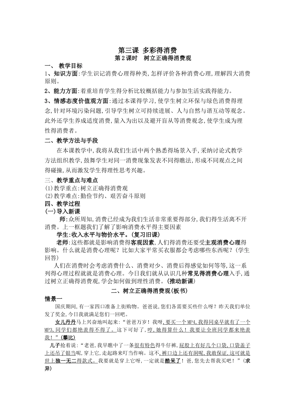 《树立正确的消费观》公开课教案_第1页