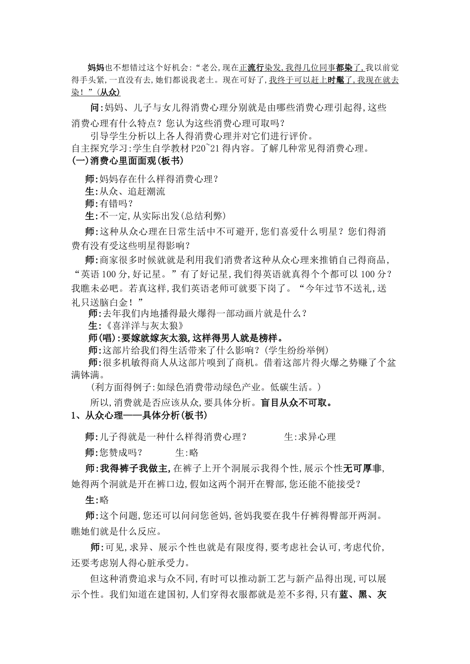 《树立正确的消费观》公开课教案_第2页