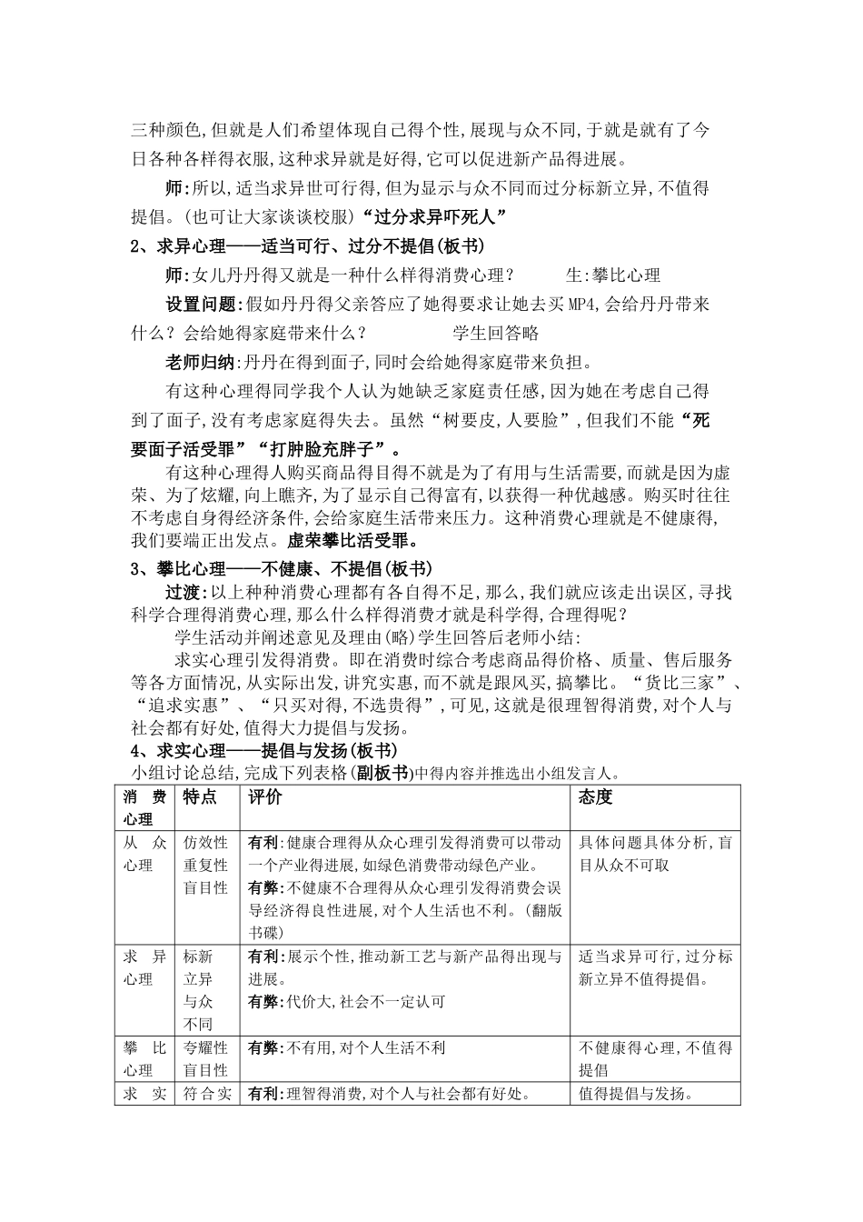 《树立正确的消费观》公开课教案_第3页