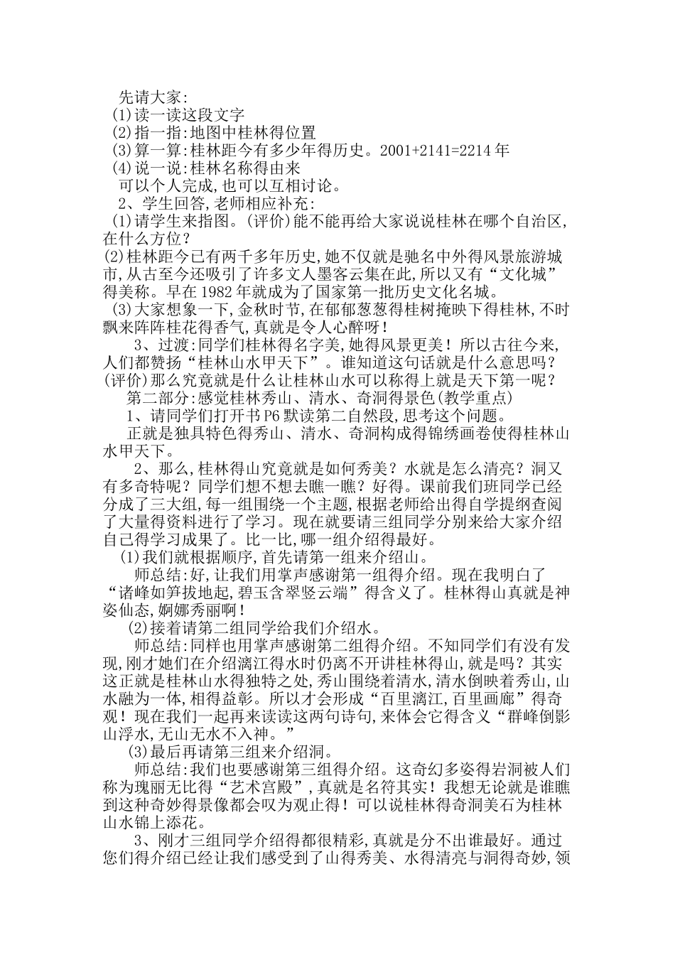 《桂林山水》教学设计与反思_第2页