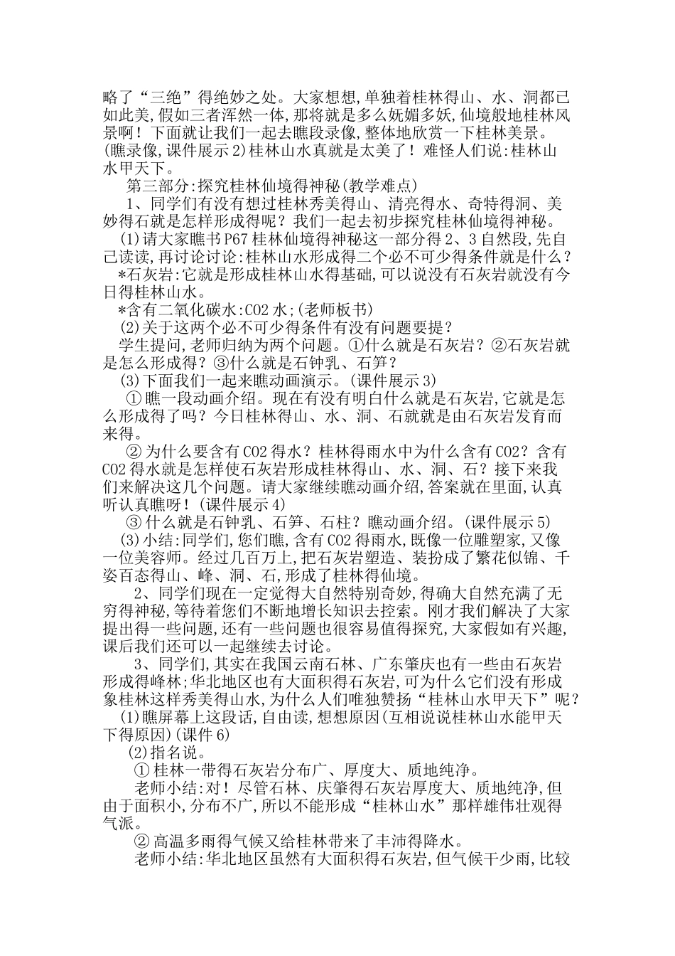 《桂林山水》教学设计与反思_第3页