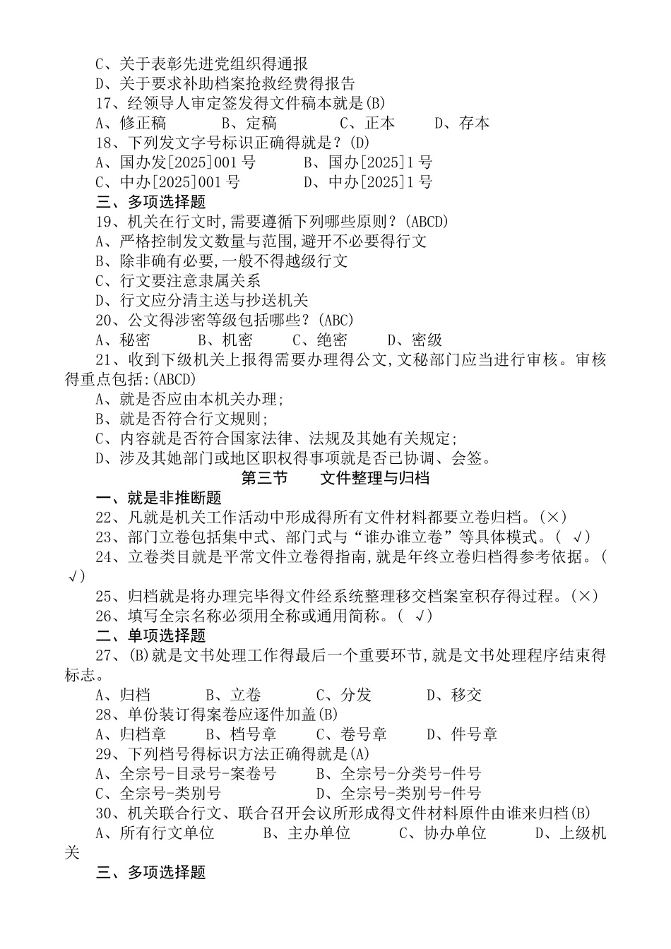 《档案工作实务》第一章《文件管理》练习题_第2页