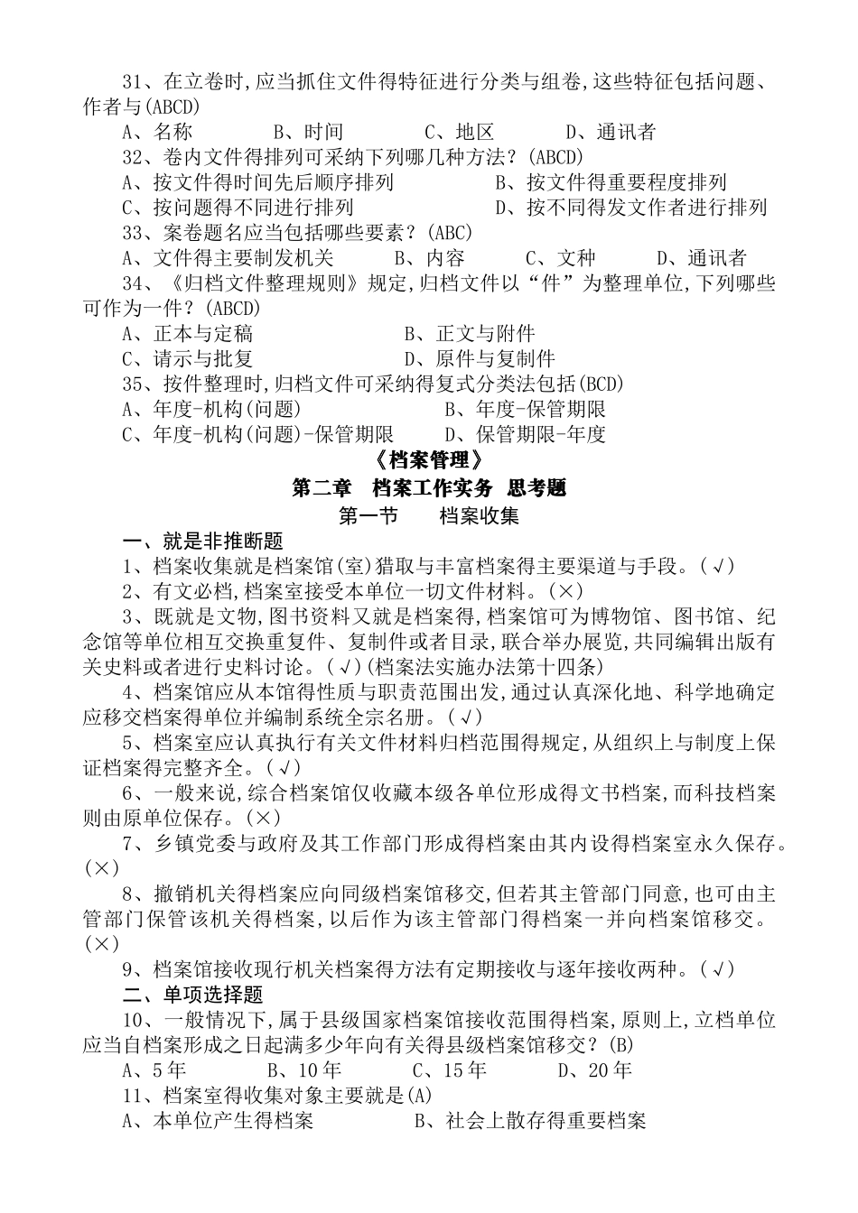 《档案工作实务》第一章《文件管理》练习题_第3页