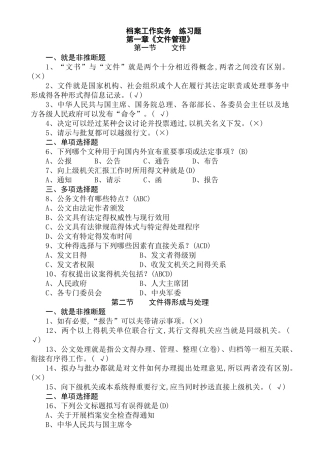 《档案工作实务》第一章《文件管理》练习题