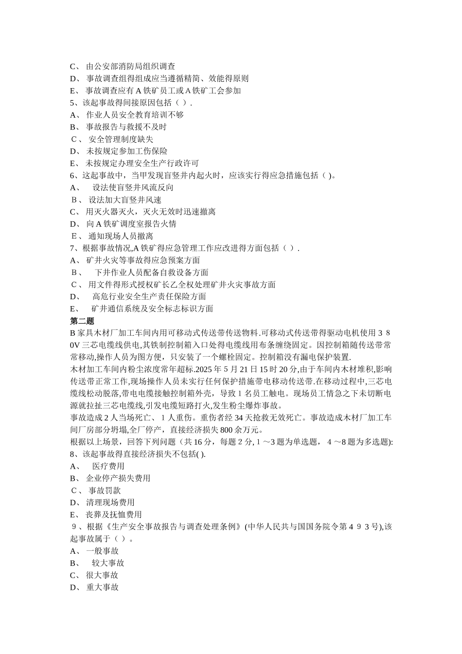 《案例》模拟卷二及答案_第2页