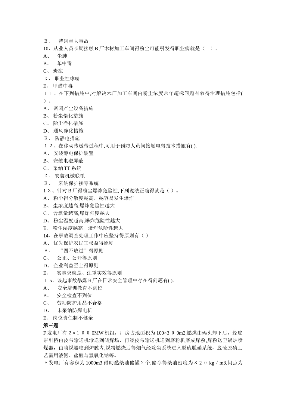 《案例》模拟卷二及答案_第3页