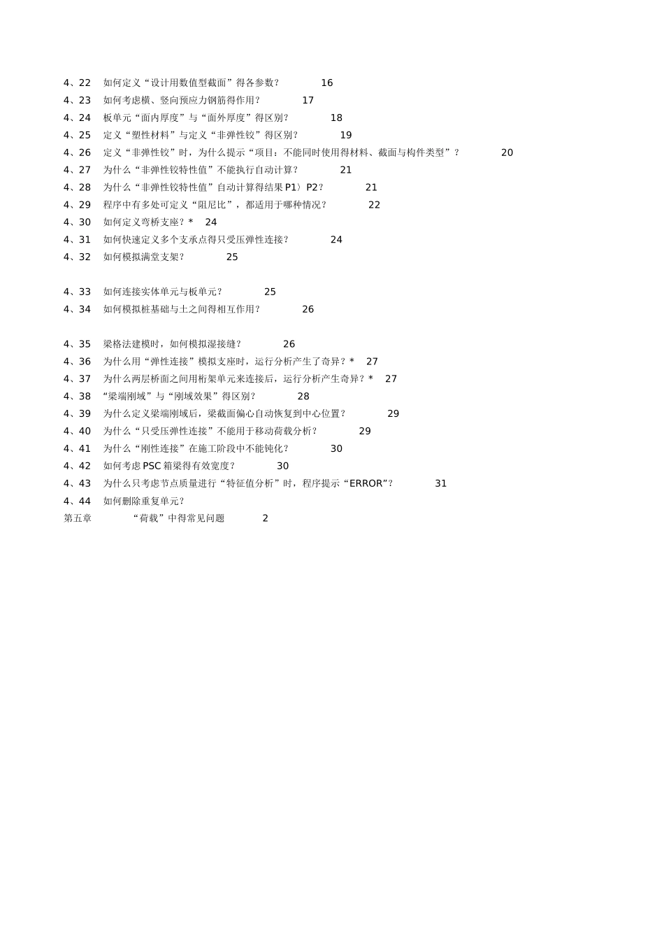 《桥梁工程midas_Civil常见问题解答》_第3页