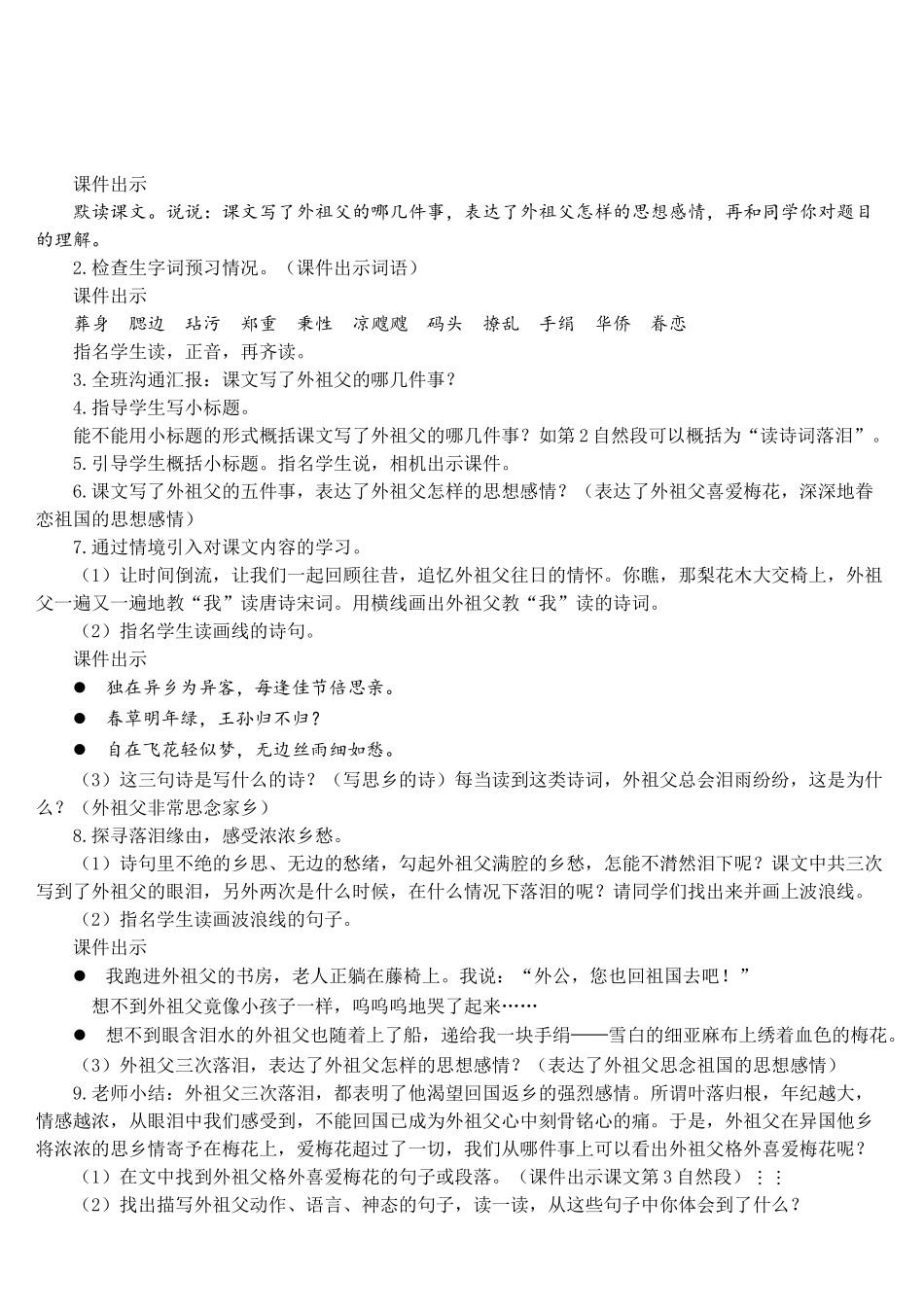 《梅花魂》完整教案_第2页