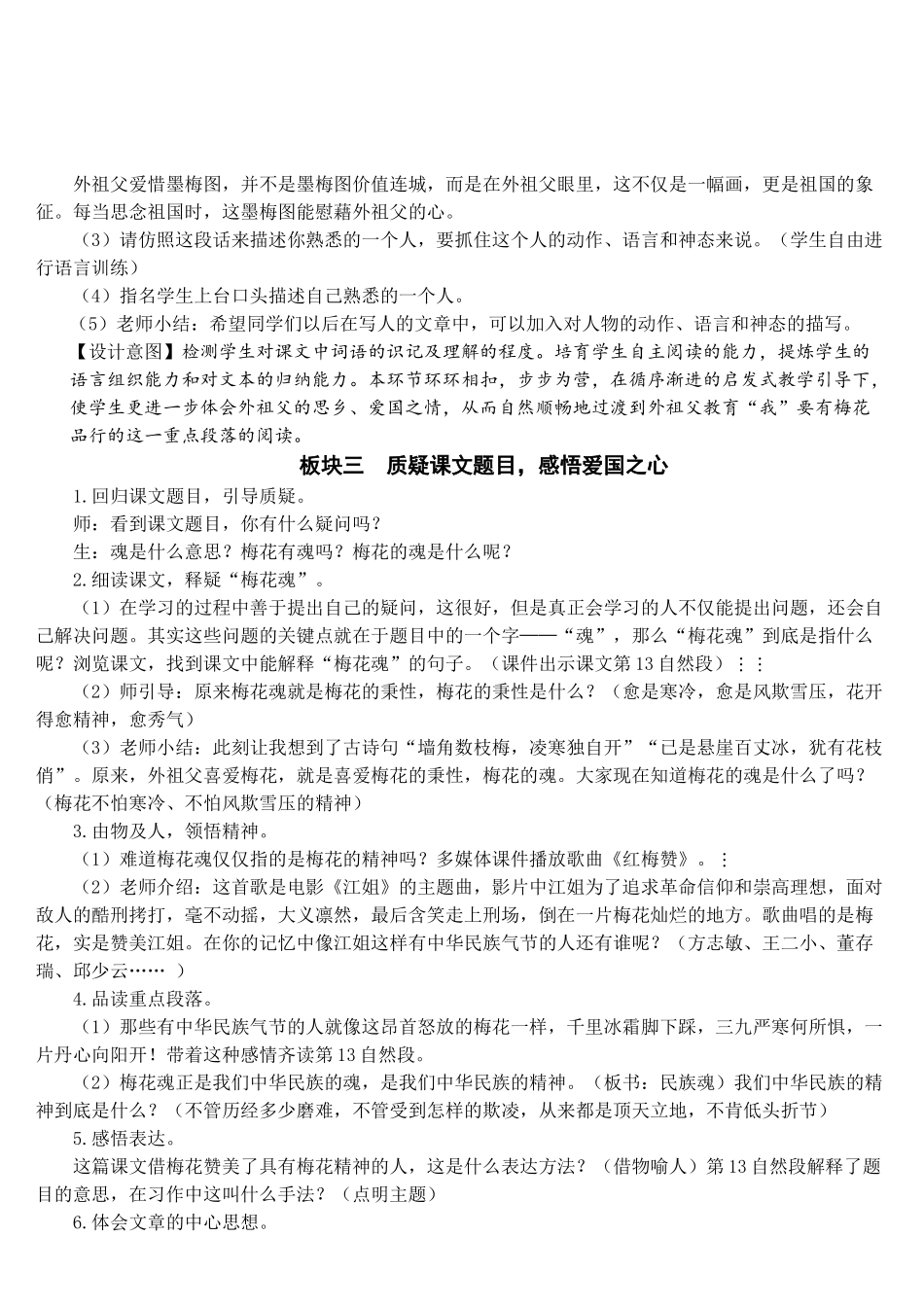 《梅花魂》完整教案_第3页