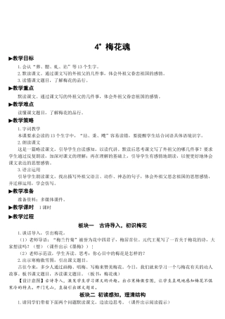 《梅花魂》完整教案