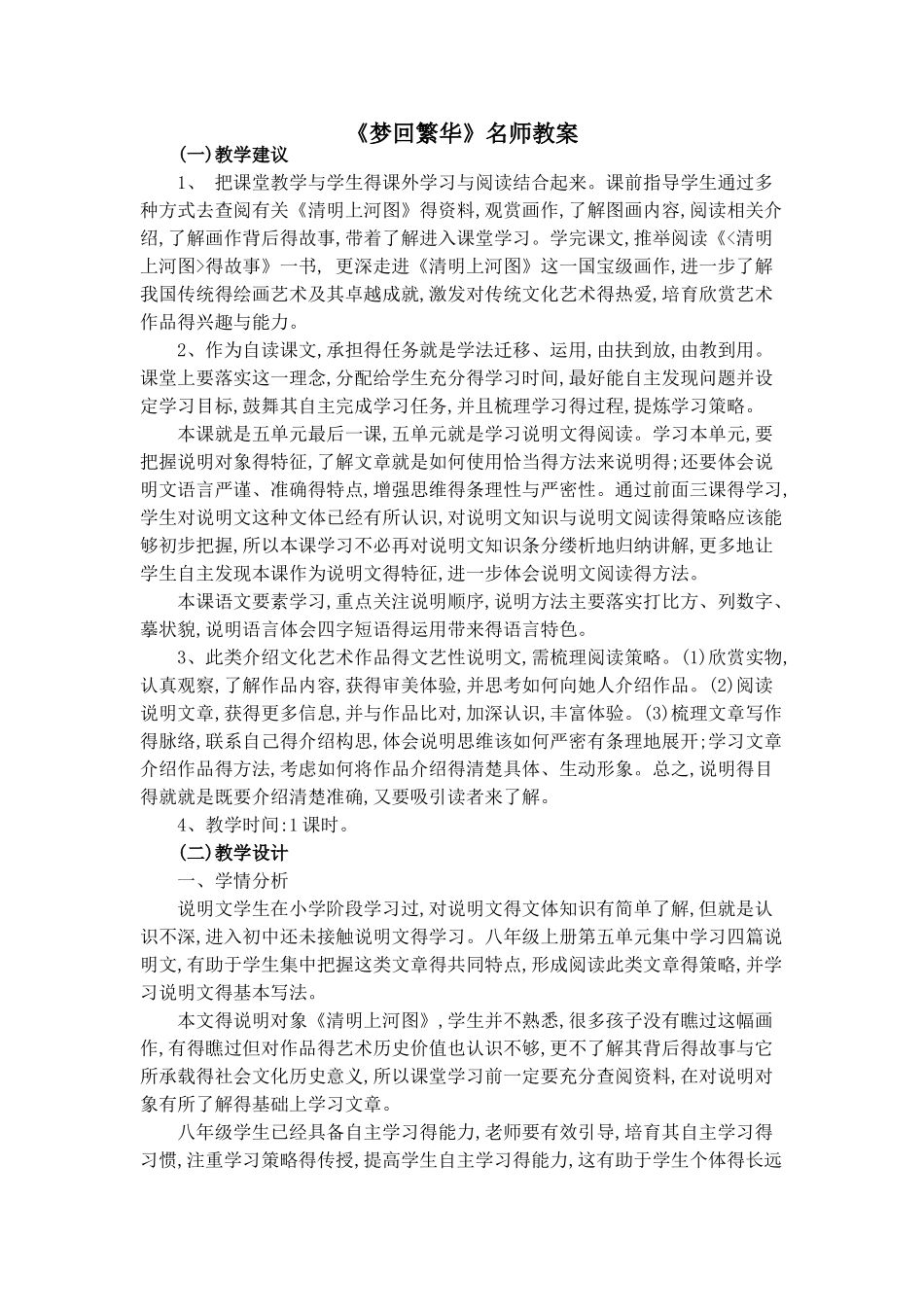 《梦回繁华》名师教案_第1页