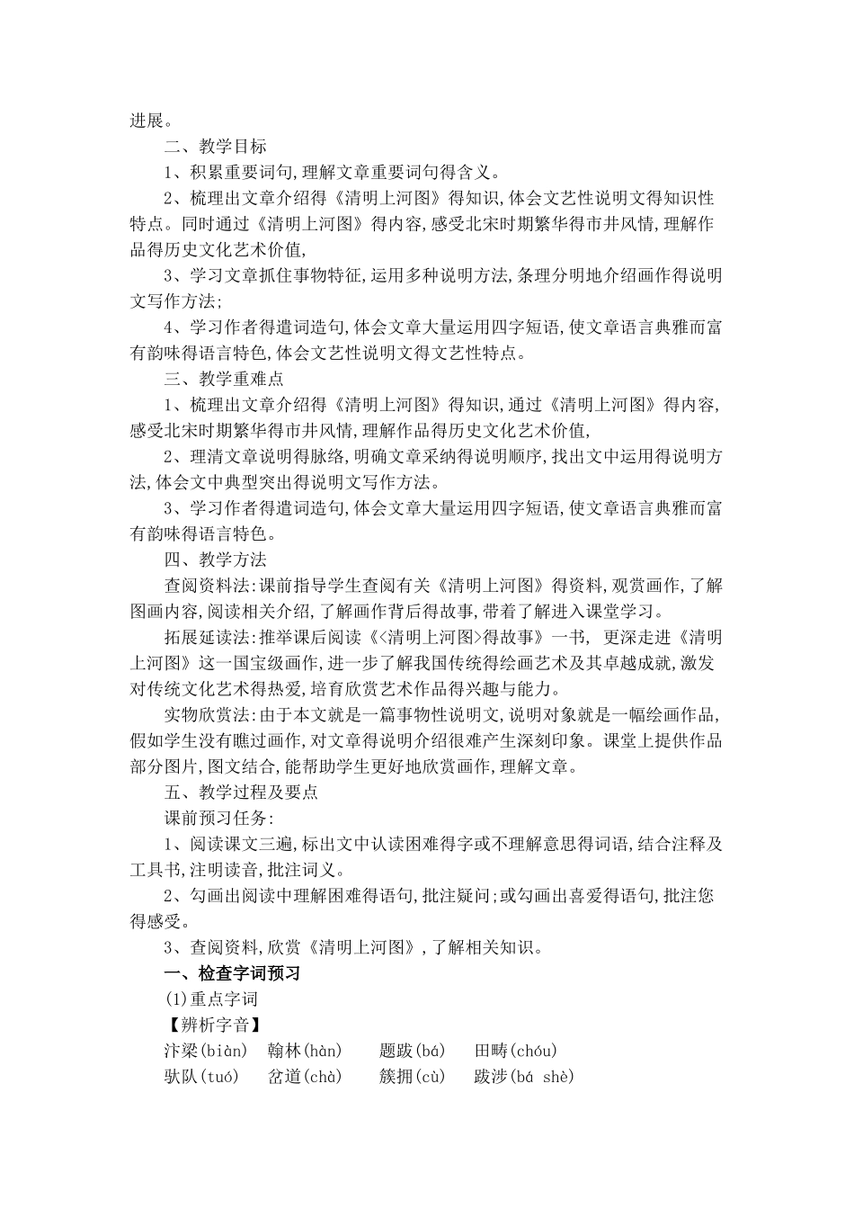 《梦回繁华》名师教案_第2页