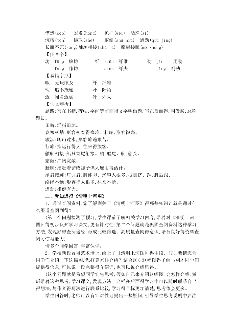 《梦回繁华》名师教案_第3页