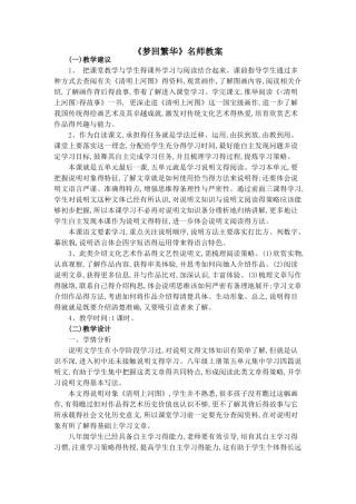 《梦回繁华》名师教案