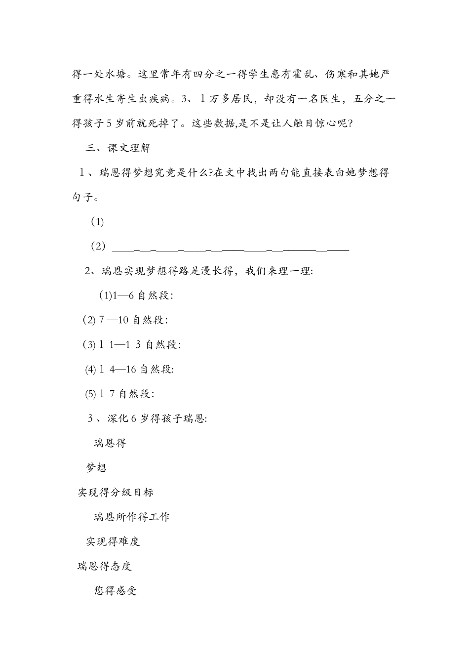 《梦想的力量》习题设计_第2页