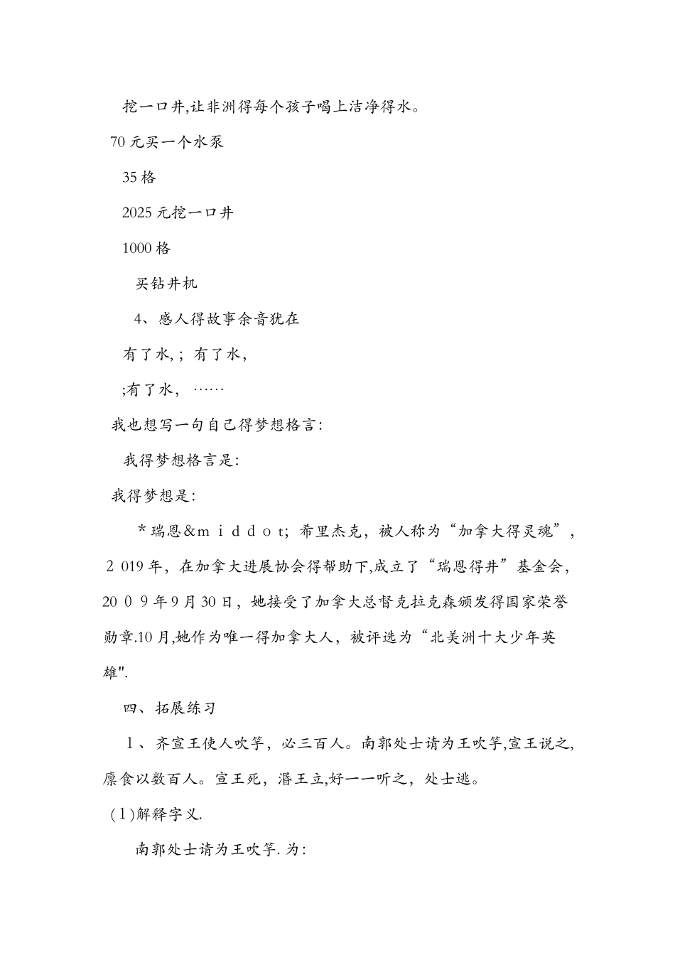 《梦想的力量》习题设计_第3页