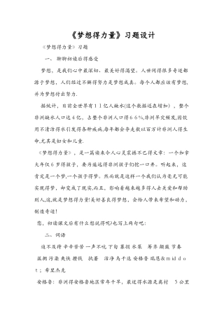 《梦想的力量》习题设计