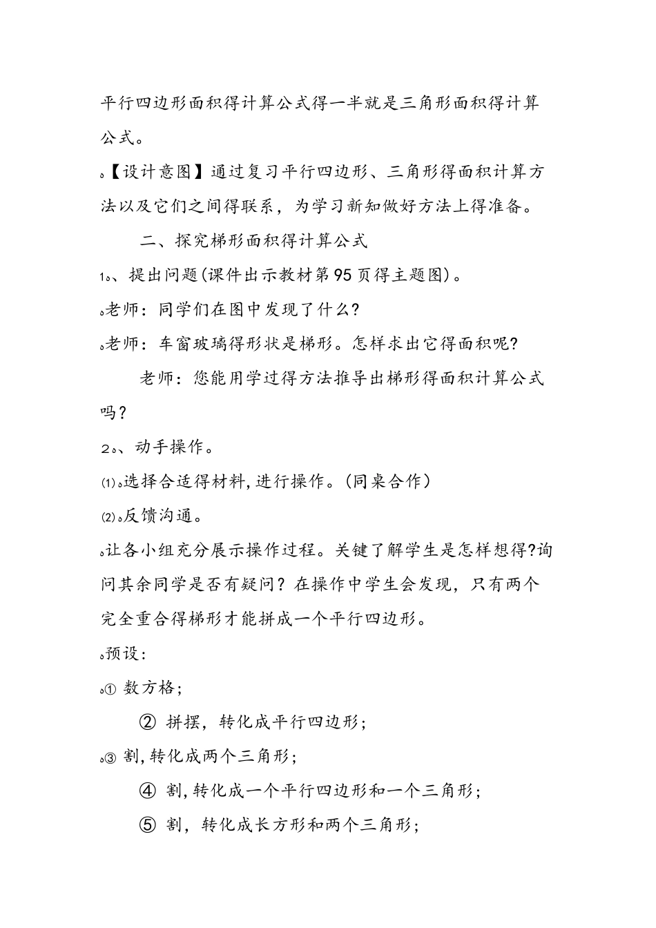 《梯形的面积》教学设计_第2页