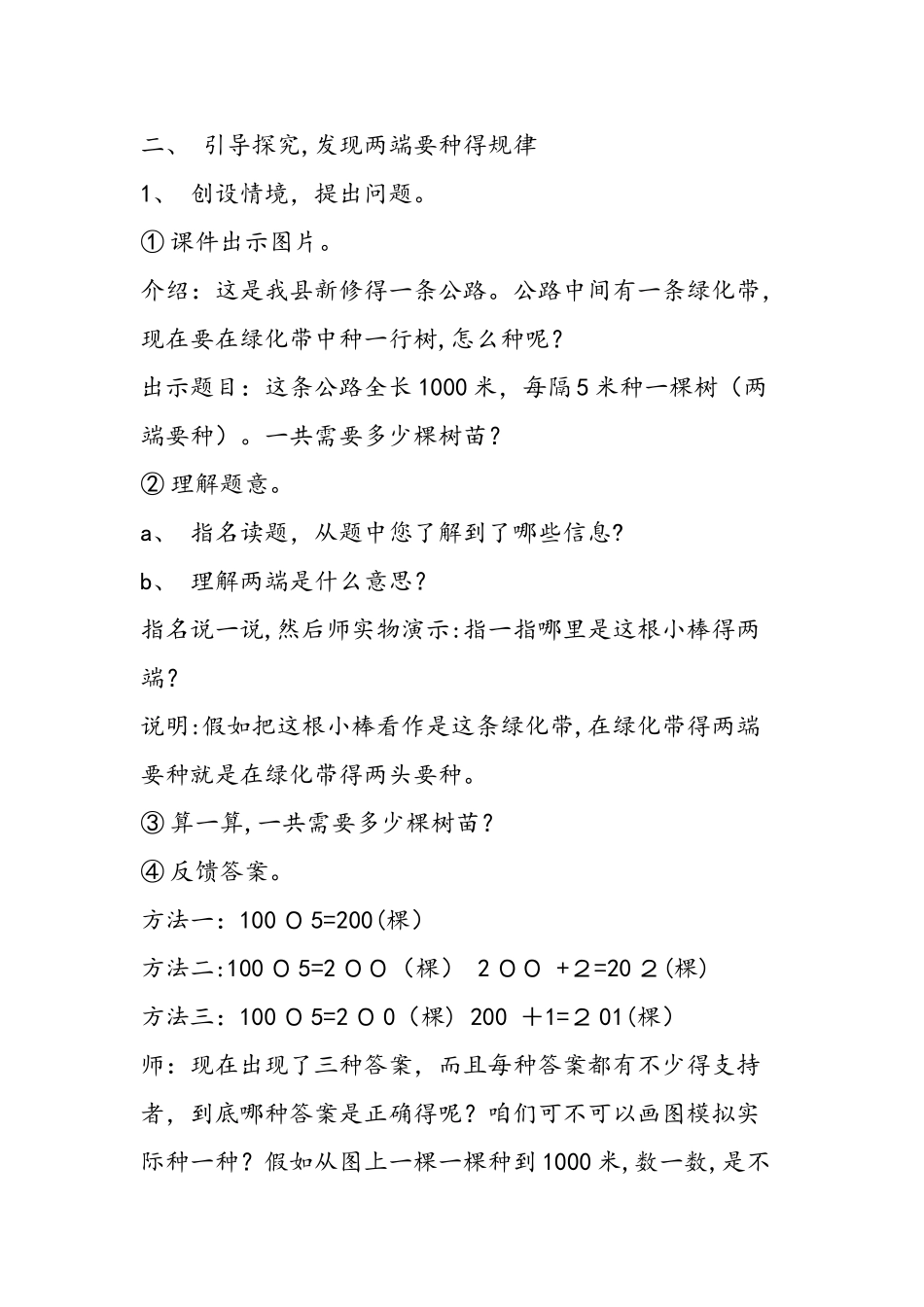 《植树问题》教学设计及说课_第2页