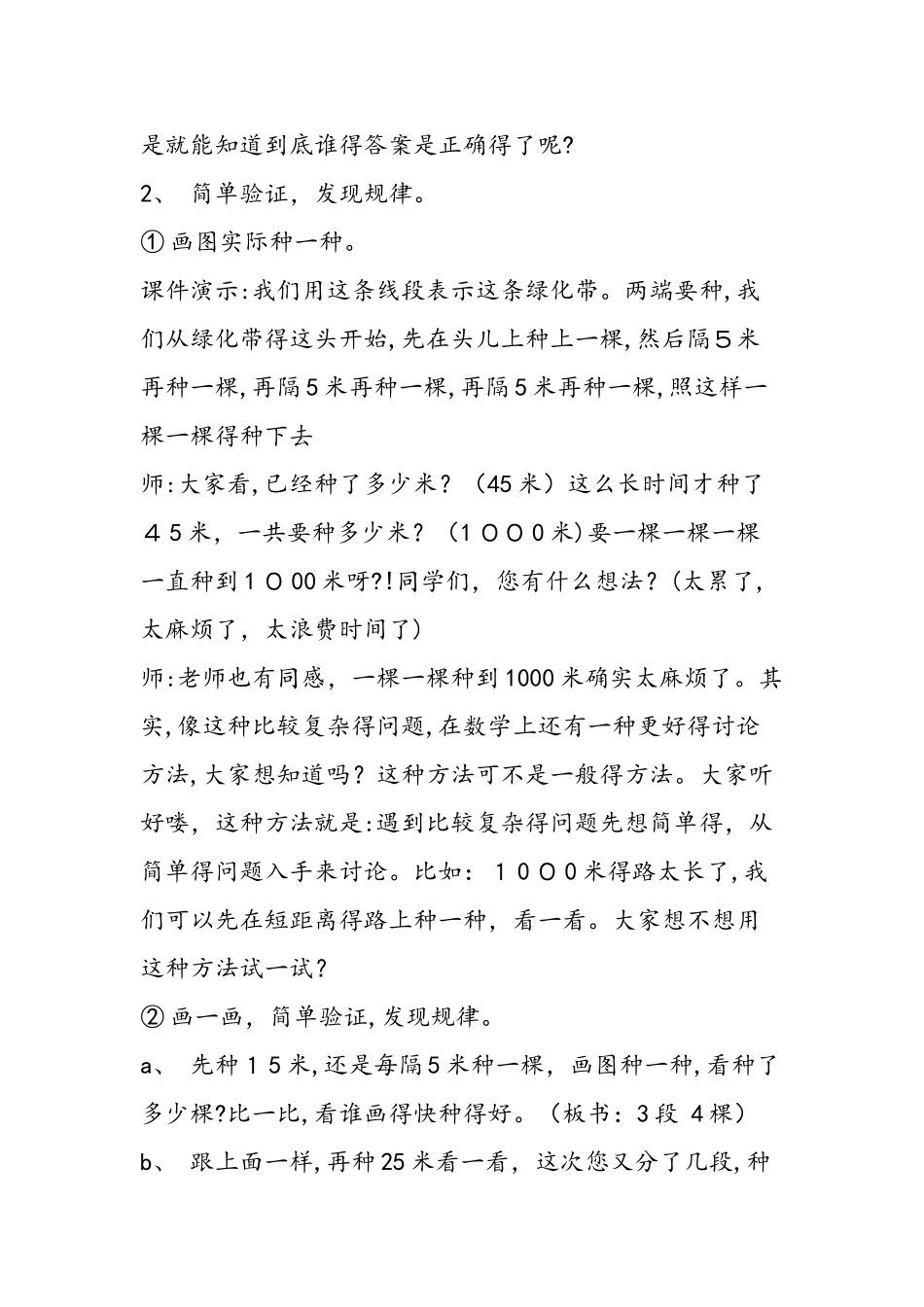 《植树问题》教学设计及说课_第3页